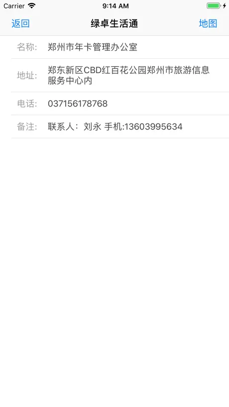 绿卓生活通