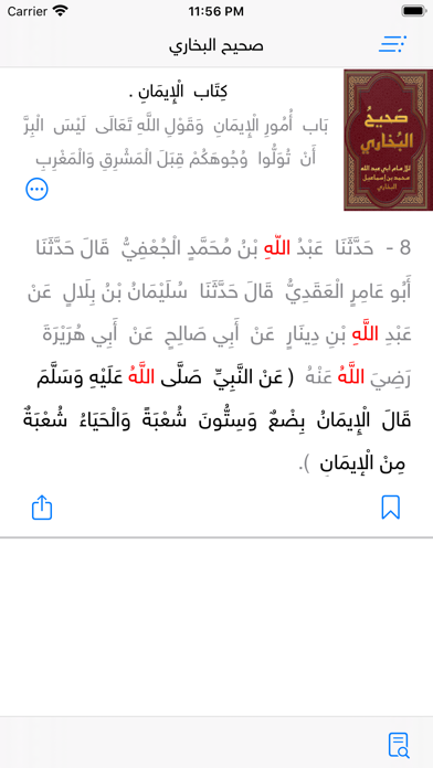 الحديثالنبويالشريف