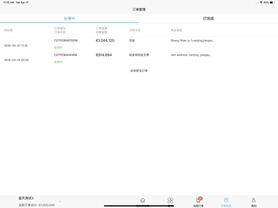 #1. 云购-业务员 (iOS) 由: 温州立幸贸易有限公司
