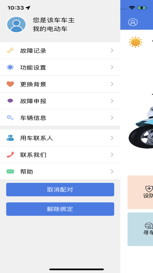 #3. 台铃智控 (iOS) 由: 浙江保镖电子科技有限公司