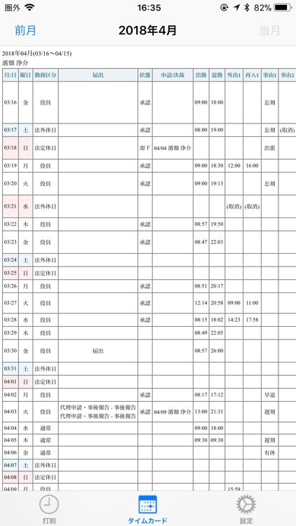 スマートテレタイムX screenshot-3