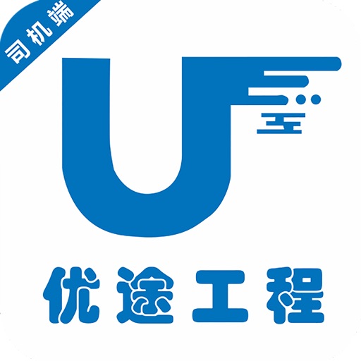 优途工程司机端