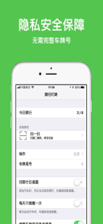 限行叮咚 screenshot 4
