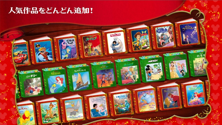 ディズニー　マジカルえほんワールド screenshot-4