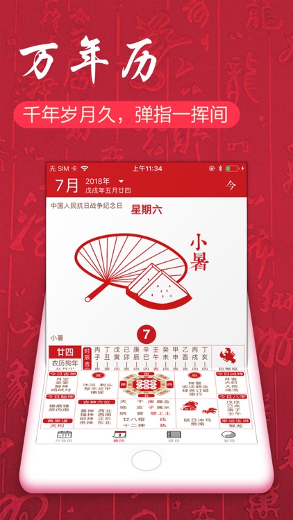 老黄历起名－上古占卜八字算命