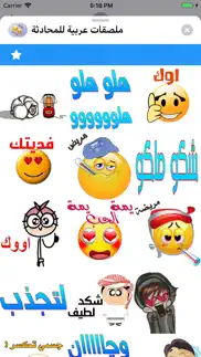 How to cancel & delete ملصقات عربية للمحادثة 1
