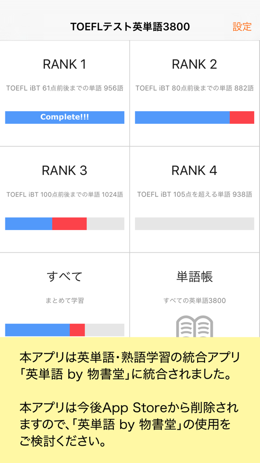 TOEFL®テスト英単語3800(4訂版) (iOS) 由: 物書堂 TOEFL®テスト英単語3800(4訂版) (iOS) 由: 物書堂