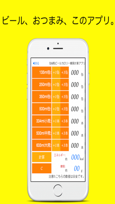 缶ビール&瓶ビールカロリー糖質計算アプリのおすすめ画像1