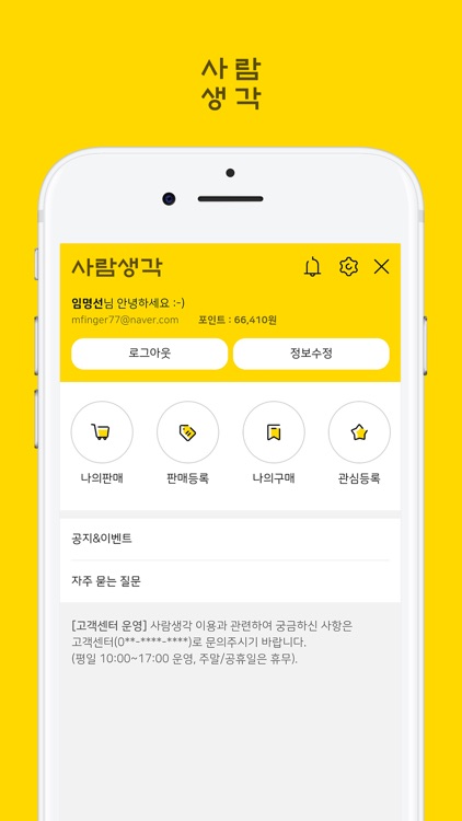 사람생각 - 사람 이야기가 있는 마켓