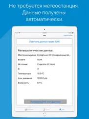 Измеритель плотности воздуха айпад изображения 2