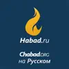 Habad.ru delete, cancel