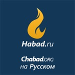 Download Habad.ru app
