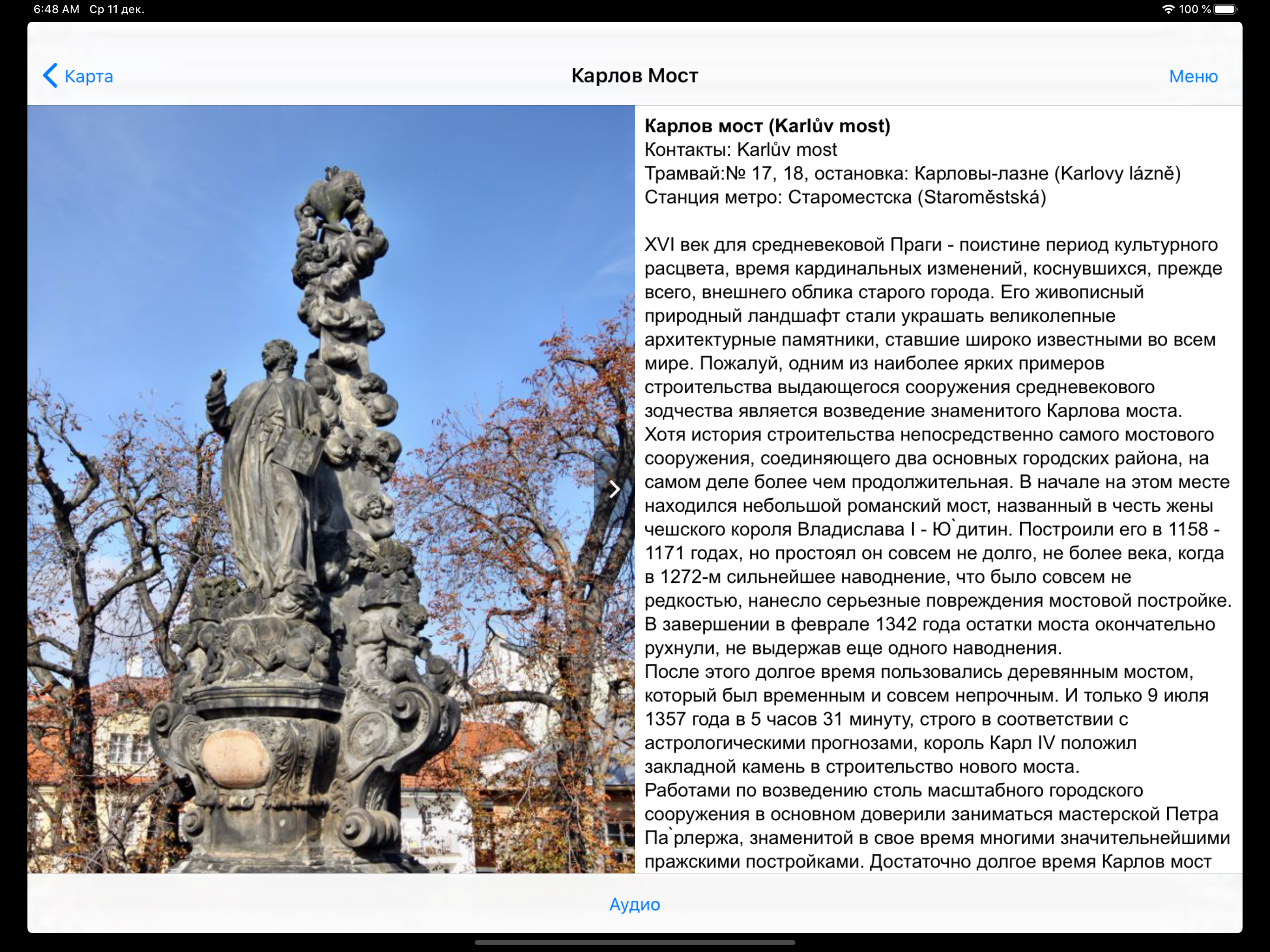 Прага Промо аудио-путеводитель
