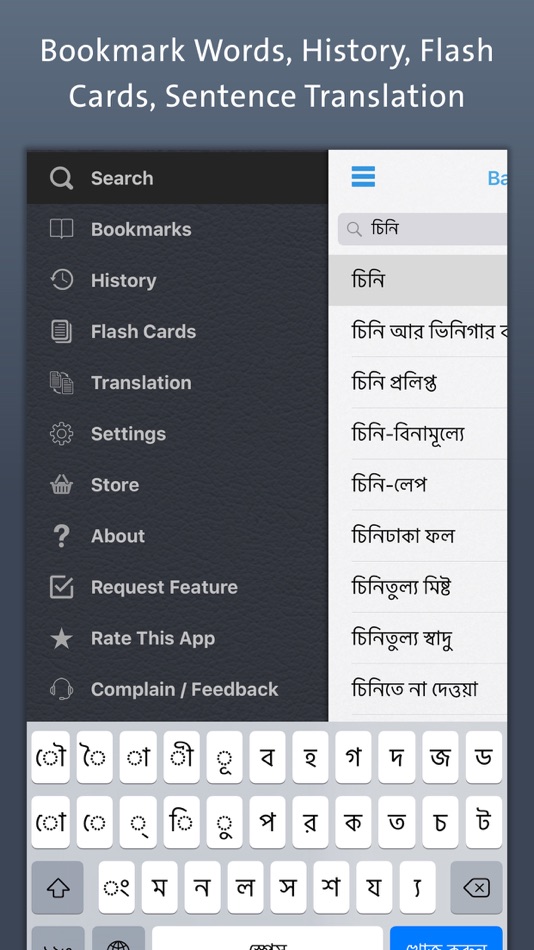 #2. Bangla Dictionary (iOS) 由: iComet