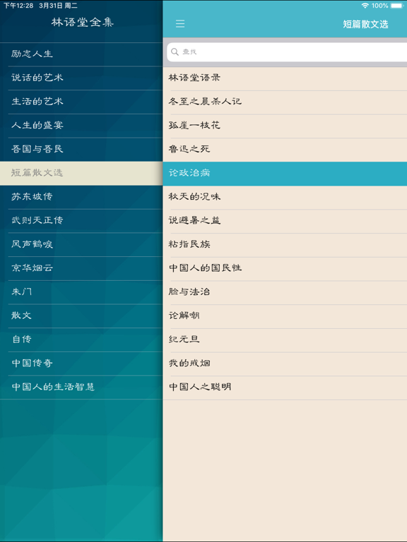 Screenshot #4 pour 读林语堂