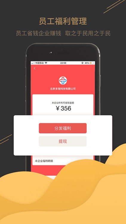 糖条企业购-员工省钱，企业赚钱 screenshot-4