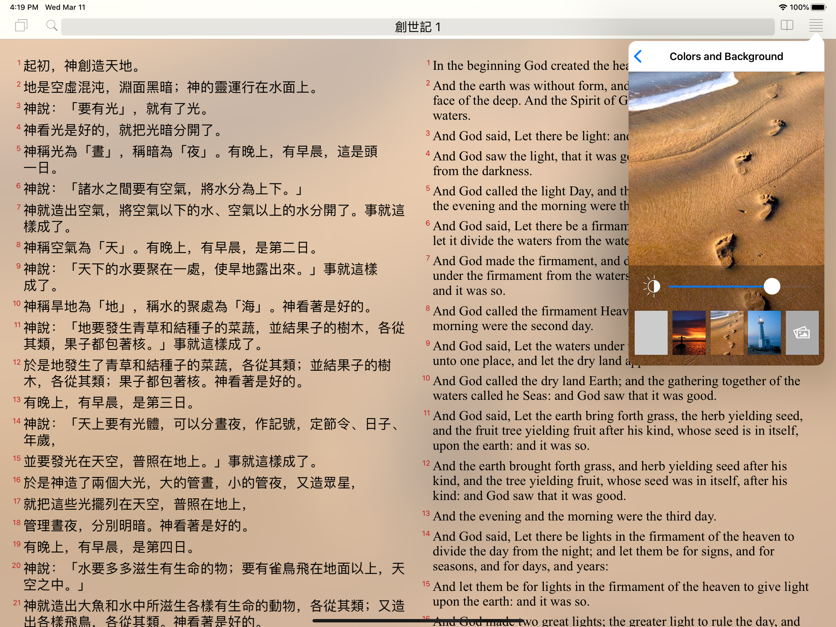 聖經工具(和合本) screenshot 9