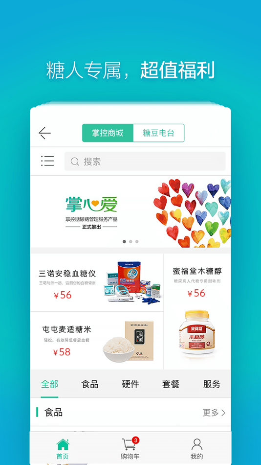 #4. 掌控糖尿病—专业的智能糖尿病全程管理平台 (iOS) 由: comvee