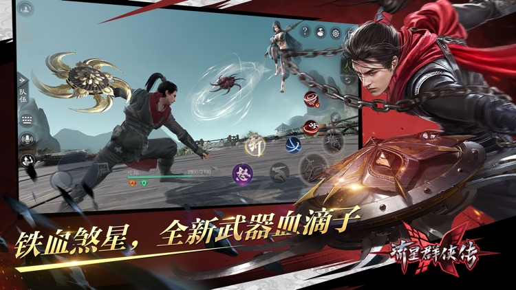 流星群侠传-流星蝴蝶剑全面升级 screenshot-4