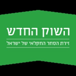 השוק החדש - זירת הסחר
