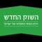 תיאור האפליקציה - אפליקציה לזירת מסחר ומידע בתחום השיווק של פירות וירקות טריים