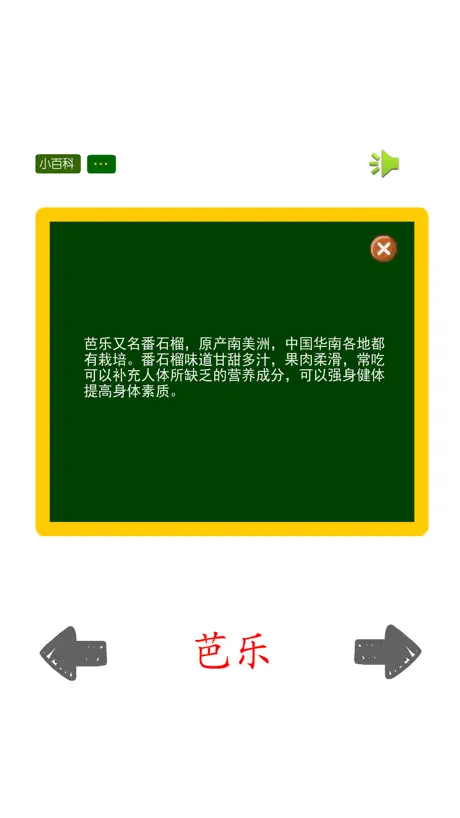 宝宝认识水果