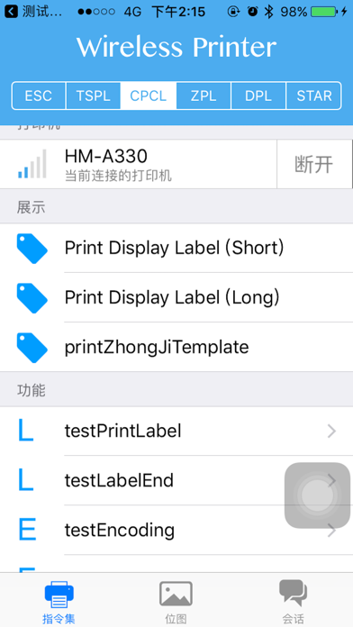Screenshot #3 pour HPRT Utility