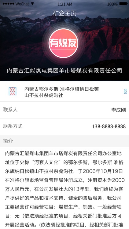 运煤宝 screenshot-4