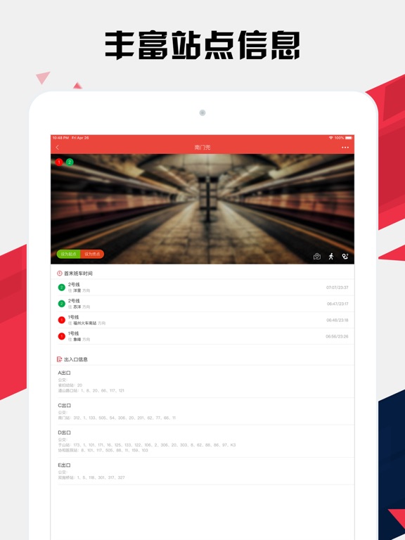 福州地铁通 - 福州地铁公交出行导航路线查询app iPad screenshot 3 - Navigation app