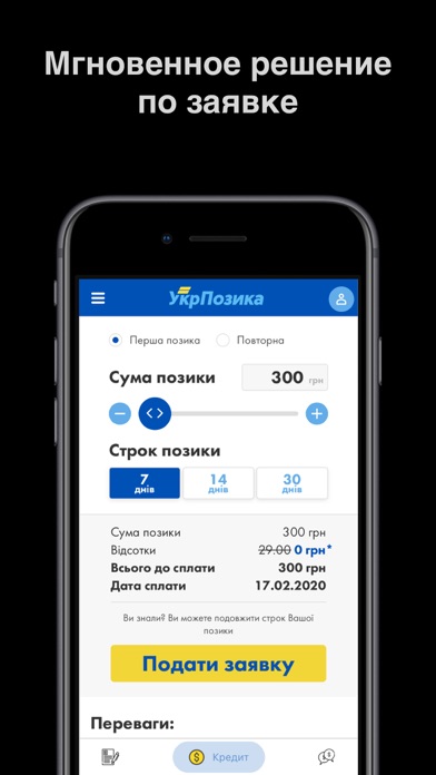 УкрПозика Screenshot