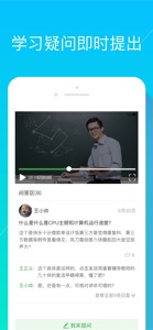 经世优学 screenshot #5 for iPhone