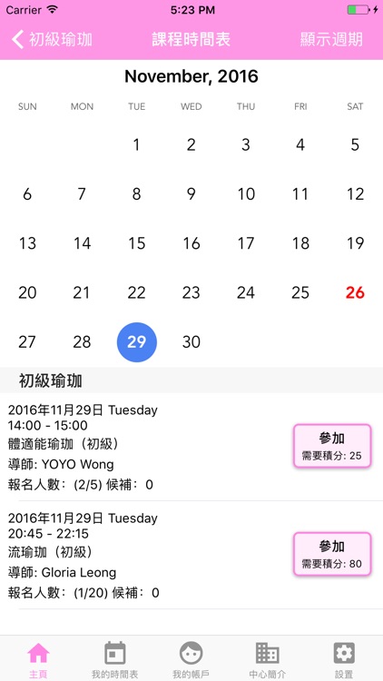 靈夢空間瑜珈工作室 screenshot-3