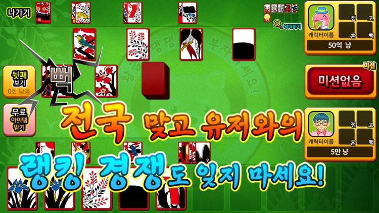 개고수 맞고 screenshot-5