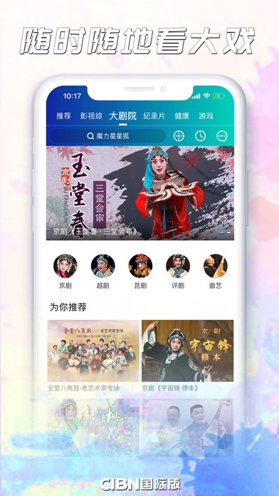 Screenshot #3 pour CIBN国际版