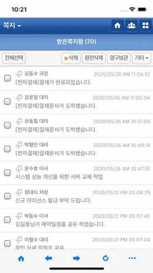 Ebiz 그룹웨어 screenshot 4