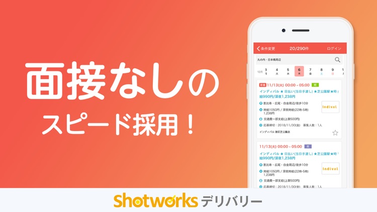 単発の配達バイトならショットワークスデリバリー　アルバイト