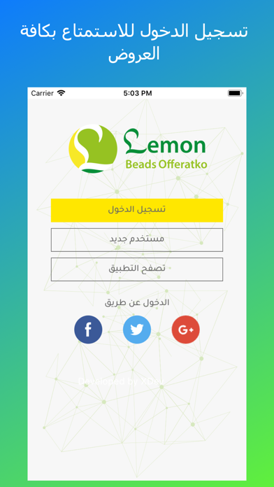 Screenshot #2 pour Offeratko - اوفراتكو