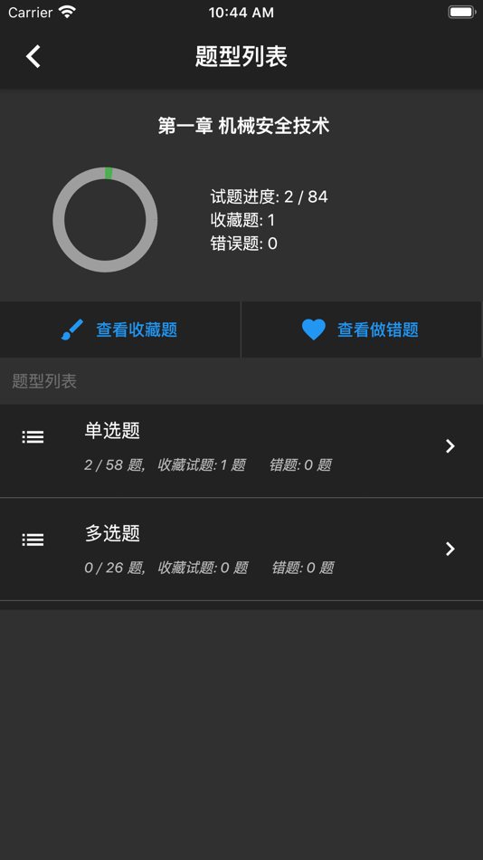 #6. 安全工程师题库 (iOS) 来自: li xiaofeng