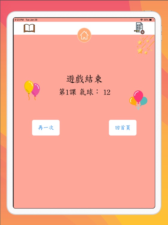 中文好好玩3 - For iPad screenshot-9
