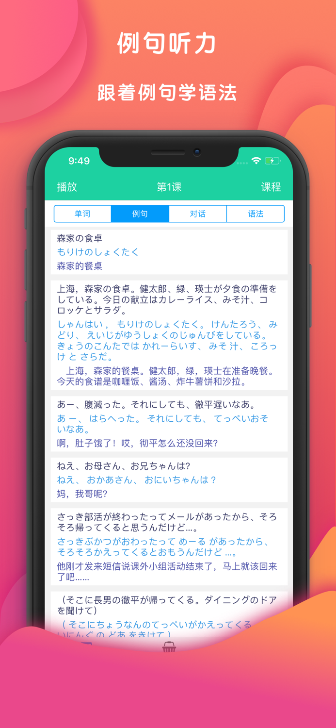 标准日本语高级上下