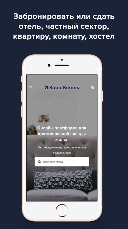 Бронирование жилья: RoomRooms