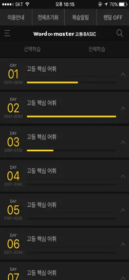 Game screenshot Word Master 워드마스터 고등 BASIC mod apk
