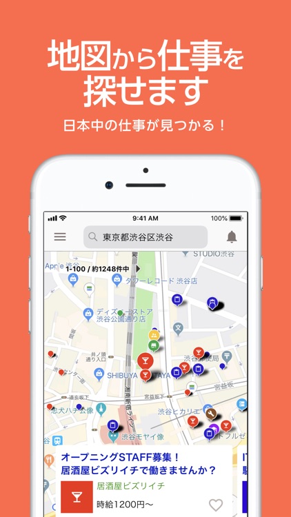 バイト•パートの求人検索 スタンバイ screenshot-3
