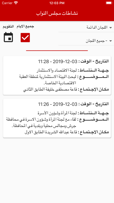 نشاطات مجلس النواب الاردني iPhone screenshot