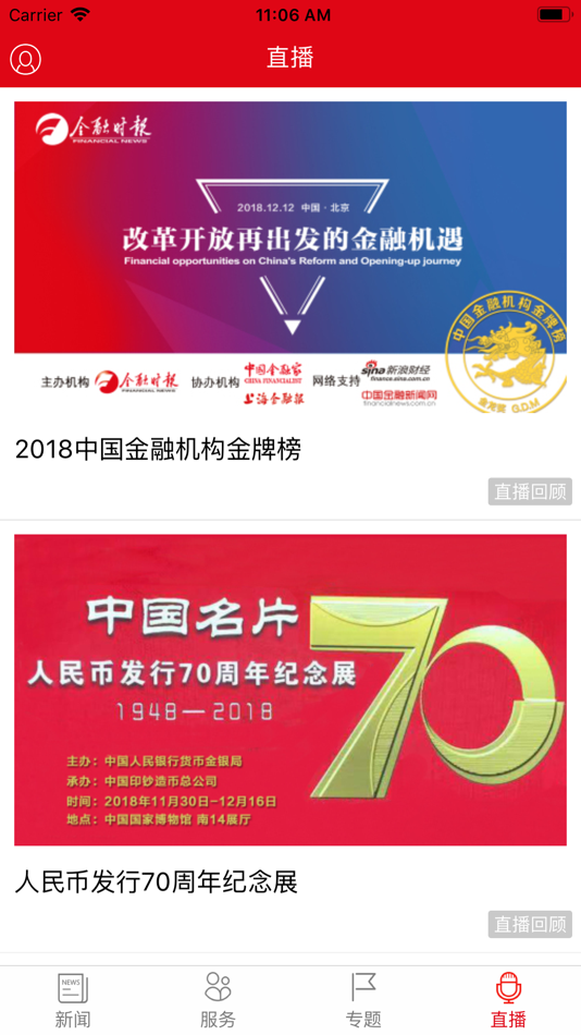 #3. 金融时报-有含金量的新闻 (iOS) 由: 金融时报社