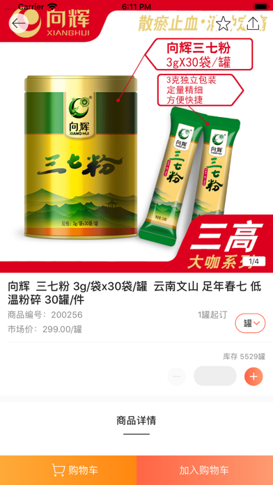 向辉中药 Screenshot