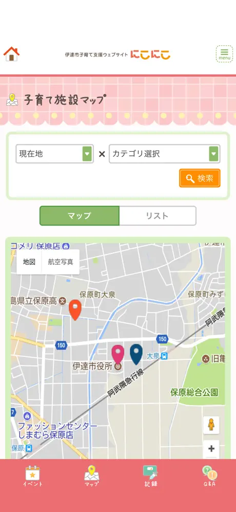 だて子育てアプリ