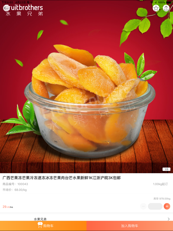 Screenshot #6 pour 冻品兄弟