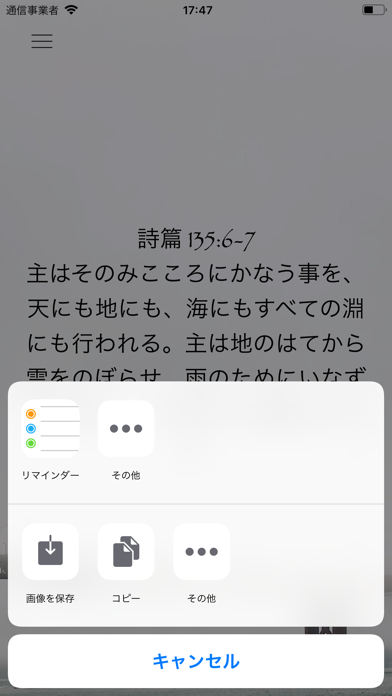 毎日聖書引用のおすすめ画像5