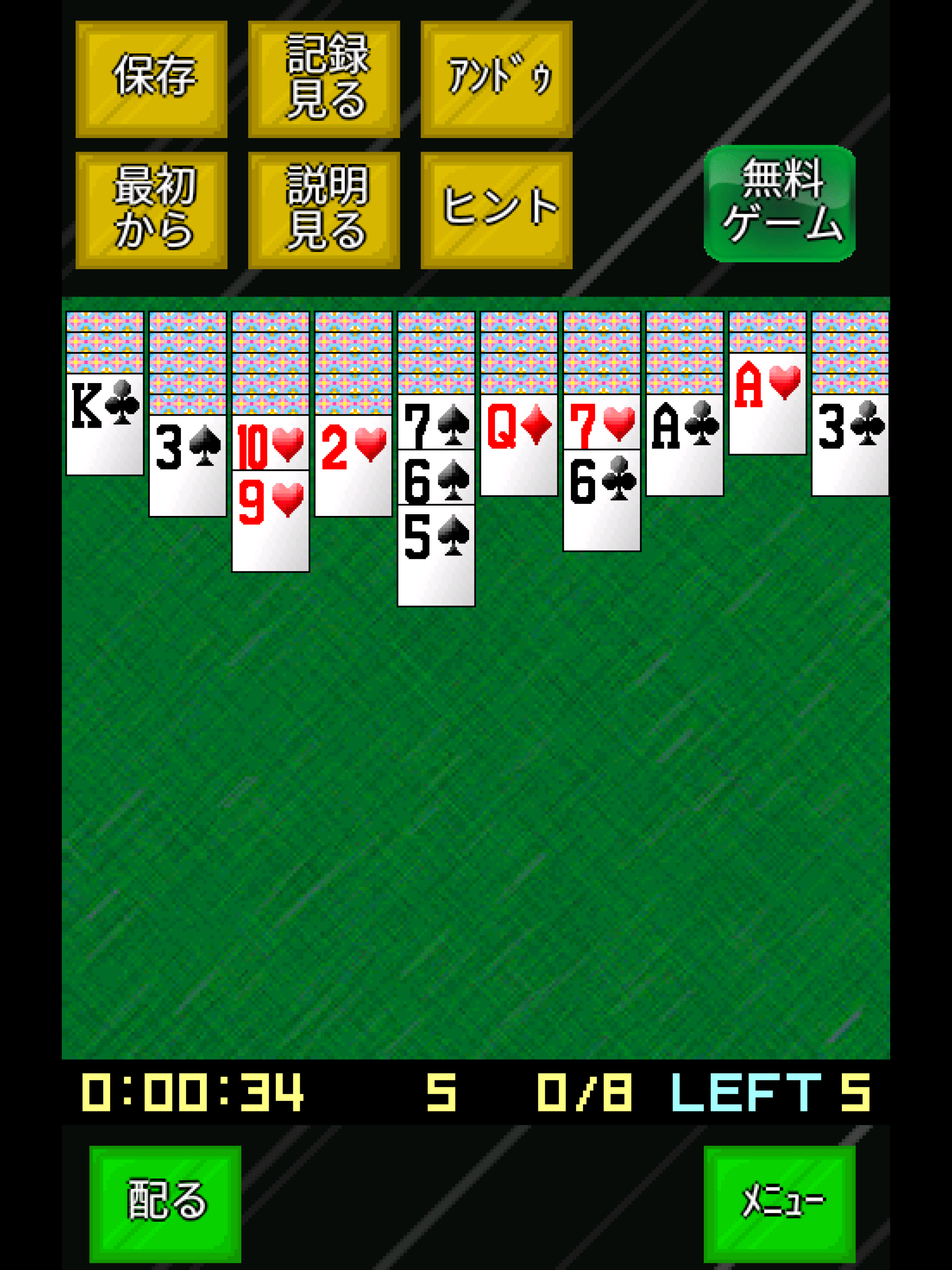 ソリティア99